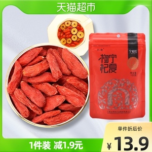 宁夏红 枸杞子宁夏中宁特级构杞100g/袋正宗枸苟杞泡茶水男 肾