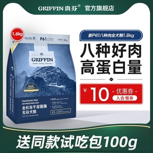 贵芬P61溶菌酶狗粮八种肉0谷物冻干双拼益生菌红肉全价狗粮1.8kg