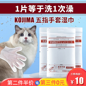 KOJIMA宠物免洗手套湿巾猫咪狗狗专用擦脚干洗清洁除臭湿洗澡用品