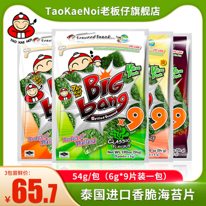 TaoKaeNoi老板仔旗舰店泰国进口零食bigbang烤紫菜装原味54G*3