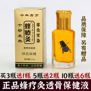 蜂疗灸蜂毒疗法正品发热精油火疗热灸筋络速通颈肩腰腿痛膝盖关节