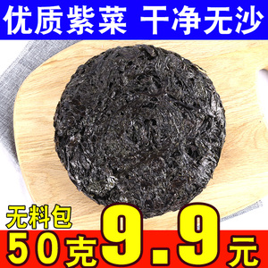 紫菜50g净重无料包 海鲜干货紫菜汤无沙免洗 咱家乡味儿渔家自晒