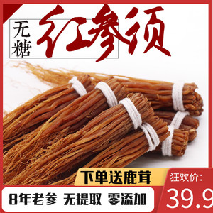 8年根长白山无糖红参500g红人参人参须高丽参红参须片官方旗舰店