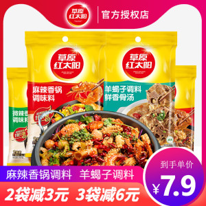 草原红太阳麻辣香锅底料200g羊蝎子调料麻辣干锅炒料火锅底料家用