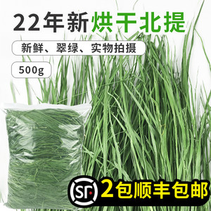 2022年新烘干提摩西草烘干提草北提500g 兔子豚鼠龙猫干草牧草