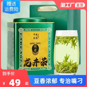 正宗杭州龙井茶2022年新茶叶散装明前高山绿茶浓香型春茶礼盒装