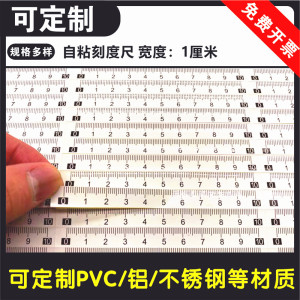 不干胶自粘刻度尺透明自粘标尺中分自粘尺可黏贴防水逆向标尺定制