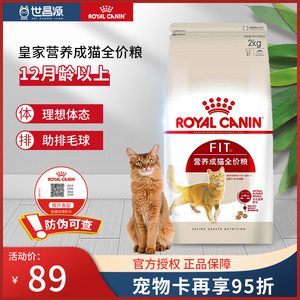 皇家猫粮F32营养成猫专用室内2kg增肥发腮英短美短蓝猫全价10成年