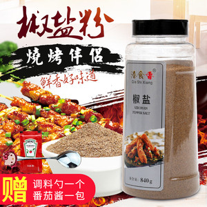 椒盐粉家用840g正宗商用烧烤调料手抓饼羊肉串鸡排油炸撒料味椒盐