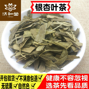 银杏叶茶 特级 脱毒银杏茶500g包邮正品干银杏叶子新货中药材店铺