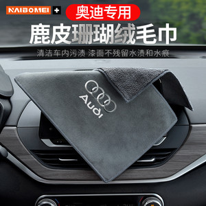 适用于奥迪A4L A6L A3 Q5L Q3 Q2L A1汽车擦车毛巾强吸水洗车抹布