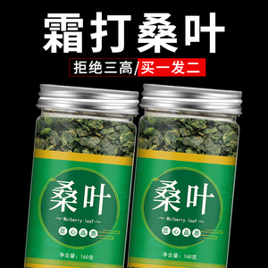 桑叶新鲜食用中药材嫩霜打干桑叶500g包邮卷霜后特级批发泡茶中药