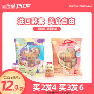 巧力优 Joliyoyo酵素果冻蒟蒻水果孝素乳酸菌0脂肪添加益生元120g