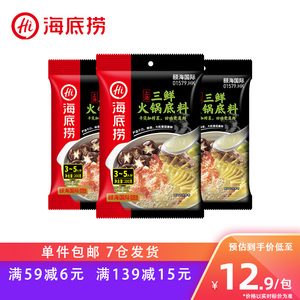 海底捞火锅底料上汤三鲜火锅底料调味料200g