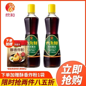 欣和六月鲜特级酱油500ml*2瓶生抽减盐凉拌炒菜鲜味黄豆酱油