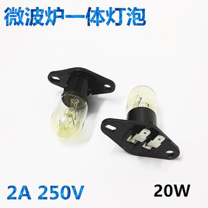 适用美的格兰仕微波炉灯泡带座一体灯泡250V/20W照明灯微波炉配件