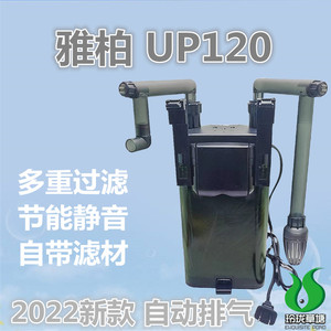 雅柏ex120过滤桶鱼缸草缸水族过滤器外挂up120雅博壁挂过滤器