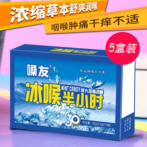 冰喉30分钟强劲清凉提神醒脑学生开车防困清新口气薄荷润喉糖含片