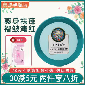 七草缘宝宝正品3合1金盏花多效粉云南七草热痱子粉婴儿童爽身粉