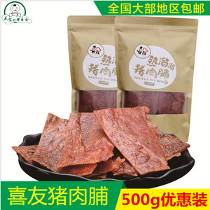 靖江特产喜友牌原味熟溜溜猪肉脯干500g大负片自然片肉干零食包邮