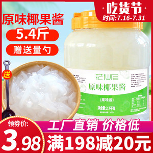 花仙尼原味椰果粒5.4斤 冰粥配料椰果肉桶装椰果酱奶茶店专用原料