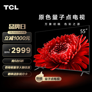 TCL 55T8E Max 55英寸量子点全面屏高清智能液晶网络平板电视官方