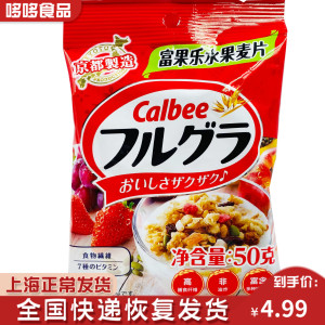 临期特价 日本卡乐比减少糖水果麦片50g干吃速食早餐麦片开袋即食