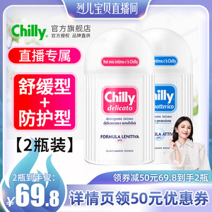 【烈儿专享】chilly私处洗护液女抑菌私护清洗液私密护理液女性