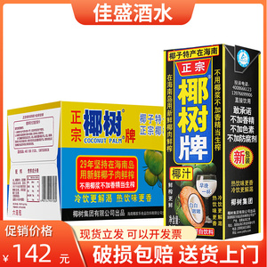 海南特产椰树牌椰树椰子汁1L*12盒整箱装海南特产发旗舰店批饮品