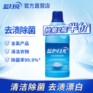 蓝月亮白色衣物色渍净600g衣服漂白剂去黄去渍增白洗白神器漂白水