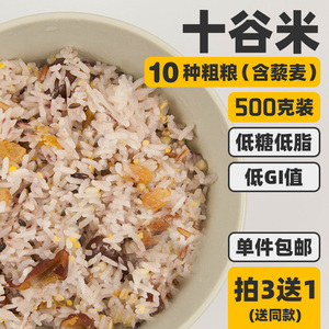 十谷米500g/粗粮饭五谷杂粮组合营养早餐煮粥原料真空孕妇儿童