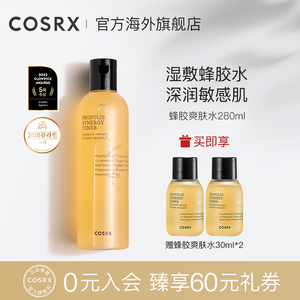 Cosrx蜂胶爽肤水湿敷精华水补水保湿水化妆水维稳修护护肤女280ml