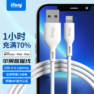 iFory 苹果MFi认证快充数据线支持苹果13/12iphone11pro/xs/7/6-11通用快充