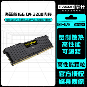 美商海盗船复仇者DDR4台式16G单条3200内存条超频电脑主机16GB