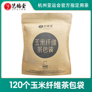 120个装艺福堂玉米纤维茶包袋一次性食品级泡茶袋过滤袋煮茶煲汤