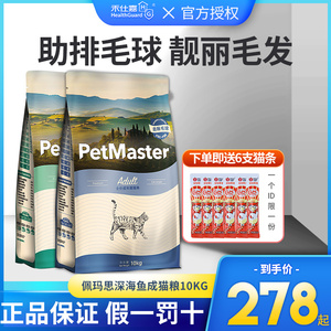 佩玛思特成猫粮10kg美毛去毛球营养增肥发腮进口食材佩玛斯特猫粮