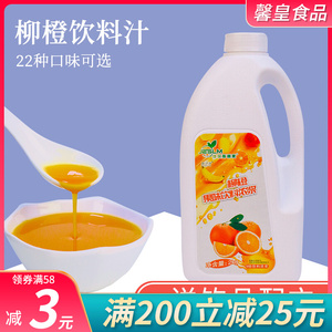 浓缩果汁商用柳橙汁原浆柠檬水汁9倍果味浓浆水果茶原料2kg奶茶店