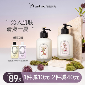 Plustwo 普拉斯兔身体乳春夏女士保湿滋润补水烟酰胺香味持久留香