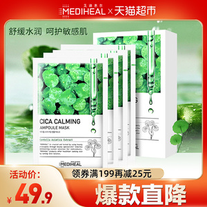 MEDIHEAL/美迪惠尔可莱丝积雪草安瓶面膜4p*1盒补水保湿收缩毛孔