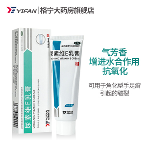 亿帆尿素维生素e乳膏50g护手霜维生素软膏手足皮肤皲裂鳞屑