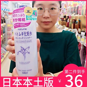 日本本土现货 Naturie imju薏仁水保湿补水净白 爽肤化妆水500ml