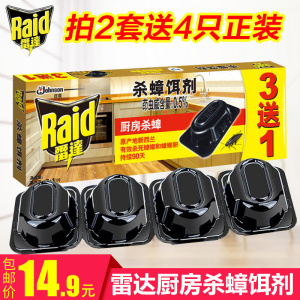 Raid/雷达厨房杀蟑饵剂(3片+1片/盒)杀蟑诱饵驱虫灭蟑螂药买2送4