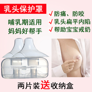 喂奶乳头保护罩硅胶防痛防咬乳头贴哺乳期辅助内陷矫正器护奶乳盾