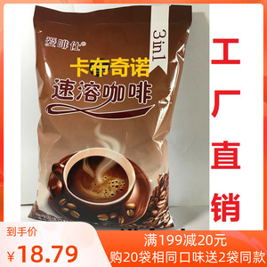 卡布奇诺咖啡粉1kg酒店咖啡机原料商用饮品袋装三合一速溶饮料粉