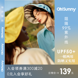 ohsunny防晒帽女夏遮阳空顶防紫外线贝壳帽太阳帽子