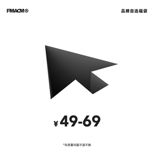 FMACM 【49-69元/1件  品牌自选福袋】 非质量问题不退换