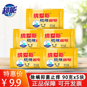 纳爱斯硫磺皂90g除螨虫洗脸洁面皂背后祛痘去角质香皂整箱批家用