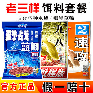 鱼饵料老鬼九一八野战速攻2蓝鲫918野钓鲫鱼春夏季老三样配方套餐