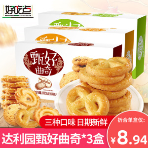 好吃点甄好曲奇饼干208g*3盒散装多口味网红零食小吃休闲食品整箱