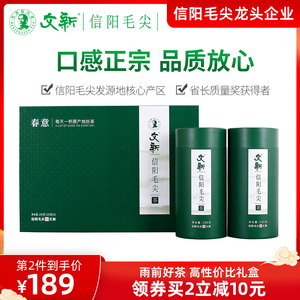 春茶上市文新信阳毛尖绿茶2022新茶雨前嫩芽茶叶春意礼盒装200g